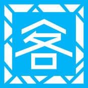 众荟客栈管家