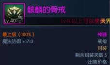 阿拉德之怒骸麟的骨戒怎么样 骸麟骨戒属性获取介绍