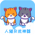 人猫交流神器app