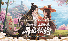 《轩辕传奇》舟山市桃花岛联动 山海桃花4月23日开启