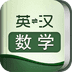 外教社数学英语词典