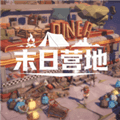末日营地游戏下载_末日营地手机版下载 v1.2.4最新版