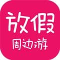 放假周边游app