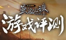 《虽远必诛》评测：冲这补偿诚意我给五星