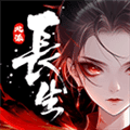 长生天机降世手机版