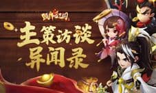 图纸百科大全《颤抖吧三国》减休装备一览