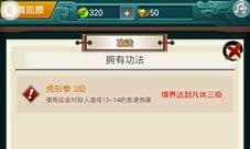 真武修仙纪武系功法怎么获得 各级功法获得方法途径