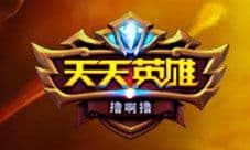 《天天英雄》最强召唤师养成攻略：大神之路艰辛