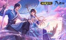 《英魂之刃口袋版》《少年歌行》联动再启