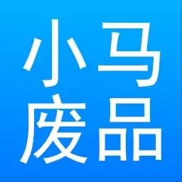 小马废品
