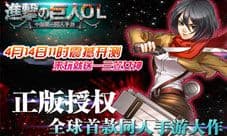 进击的巨人OL安卓版强势来袭 海量封测活动等你来