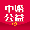 中婚公益app