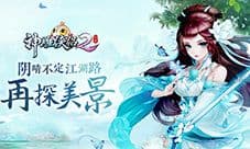 阴晴不定江湖路《神雕侠侣2》手游看遍繁花美景