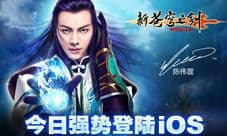 《新苍穹之剑》陈伟霆倾情代言 不删档测试开启