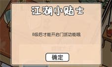咸鱼大侠哪个门派好 门派怎么选择推荐