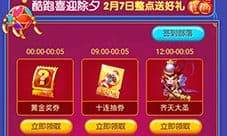 天天酷跑除夕送齐天大圣 多重壕礼送不停