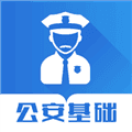 公安基础知识智题库软件