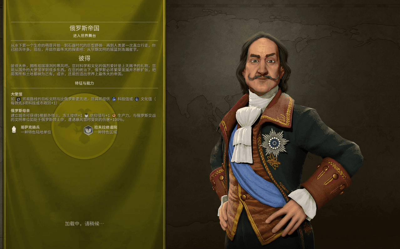 文明6俄罗斯走什么路线