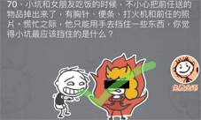史小坑的烦恼3第70关怎么过 最应该挡住的是什么
