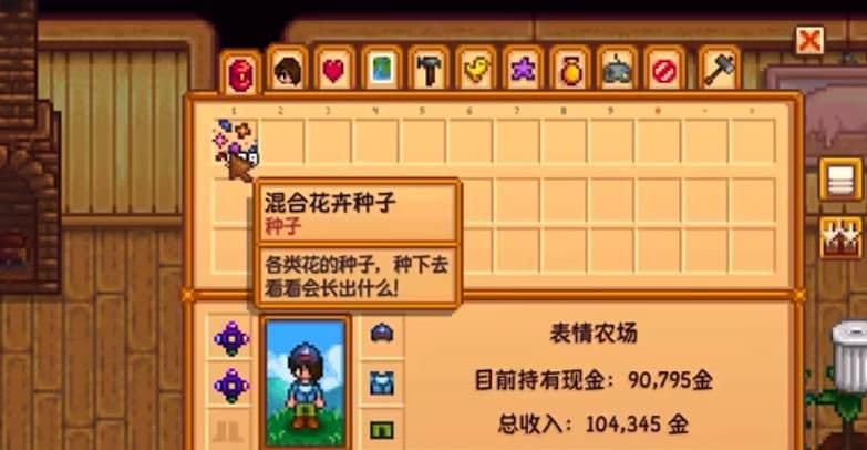 星露谷物语混合花卉种子能种出什么
