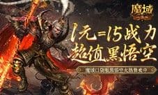 1元超值抢购 魔域口袋版策划亏穿了