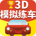 驾考驾照准点学车