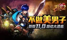 《君王2》11.0星辰秘境玩法漏光 今夏只为你的到来