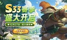 《英魂之刃口袋版》S33赛季新皮肤上线