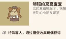 动物餐厅制服约克夏宝宝怎么来 隐藏客人解锁条件