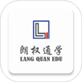朗权通学最新版