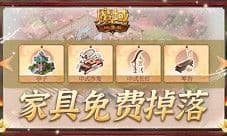 家具免费掉落 魔域口袋版家园系统这么玩