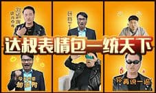 这些表情包竟都是同个人 星际舰队吴孟达演技大曝光