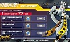凹凸世界77连抽什么最好 77抽奖励领取方法介绍