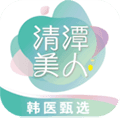 清潭美人app