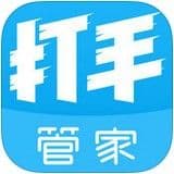 打手管家