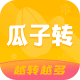瓜子转