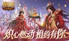 预约领多重福利 魔域口袋版年中版本预约开启