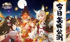 《精灵食肆》今日美味公测 绮幻美食经营手游