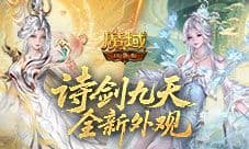 全新外观《魔域口袋版》国庆外观新品