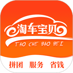 淘车宝贝