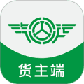 汽运货主app