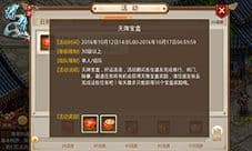 《问道》手游天降宝盒活动开启 喜从天降