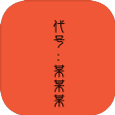 代号某某某