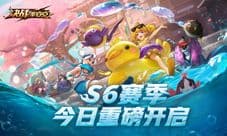 号角响起《决战!平安京》S6全新赛季今日重磅开启