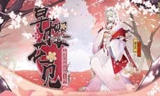 春尚早樱已现《阴阳师》樱花妖新装即将降临