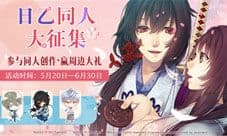 一零零一:日式乙女恋爱季 周边福利海量送