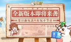 畅游梦幻星海《奶牛镇的小时光》全新版本来袭
