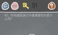 史小坑的烦恼2第42关怎么过 唐僧最怕的是什么