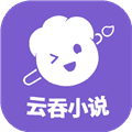 云吞小说app下载安装免费版_云吞小说官方版下载 v6.5.8最新版