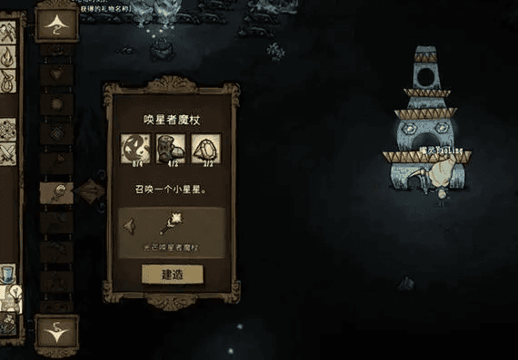 饥荒唤星者魔杖有什么用